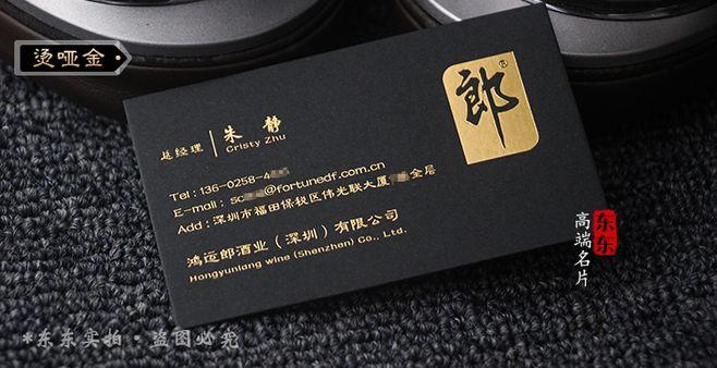 高档名片黑卡特种纸烫金创意商务定制个性印金uv压凹印刷设计制作