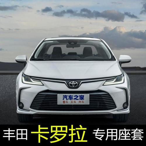 卡罗拉2021款报价运动,卡罗拉2021款报价内饰 丰田新卡罗拉座套2021款1.2t精英先锋版专用全包四季