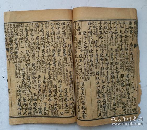 尚书离句读本》(书经离句读本)卷四,卷五,卷六,三卷两册,第一册卷四周