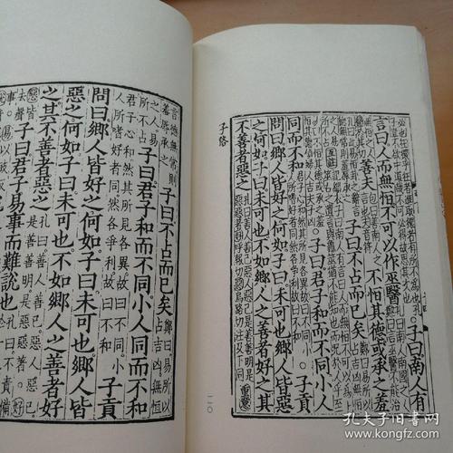 宋刊论语:监本纂图重言重意互注论语_[魏]何晏 著_孔夫子旧书网