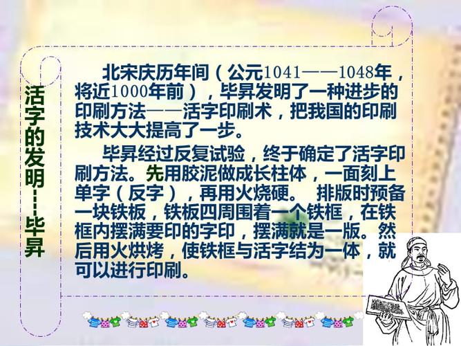 活字印刷术地方课程ppt课件