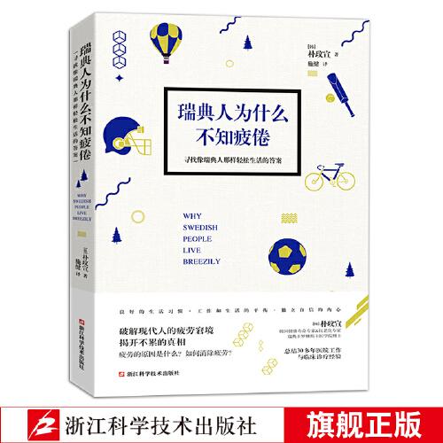 瑞典人为什么不知疲倦缓解神经疲劳饮食管理疲劳管理破解现代人的疲劳