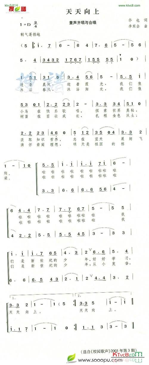 《天天向上》原创歌曲简谱, - 歌曲简谱 - 声乐谱