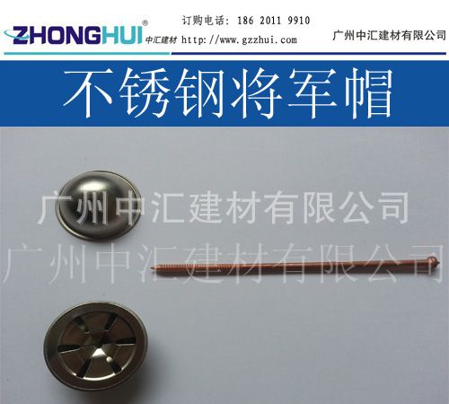 不锈钢将军帽