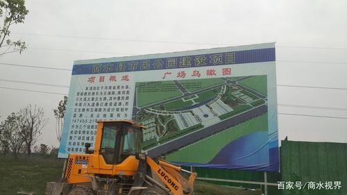 商水东新区继森林公园后迎来市民公园