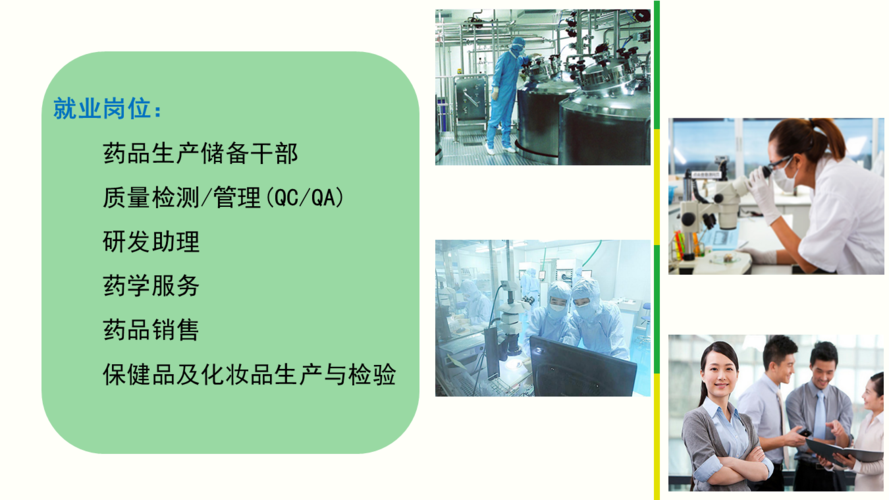 药品生产技术