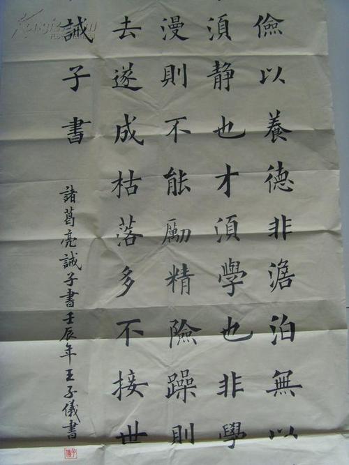 王子义:书法:诸葛亮《诫子书》