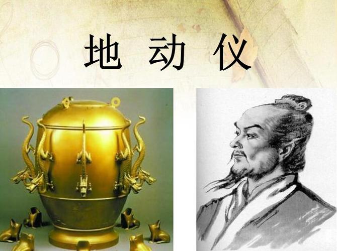 管理资料 课件下载 小学二年级语文课件 《地动仪》ppt课件3