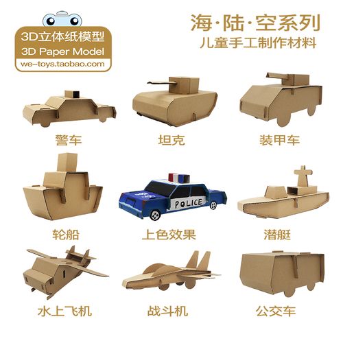 幼儿园手工制作材料纸质小模型diy上色汽车坦克轮船飞机儿童玩具