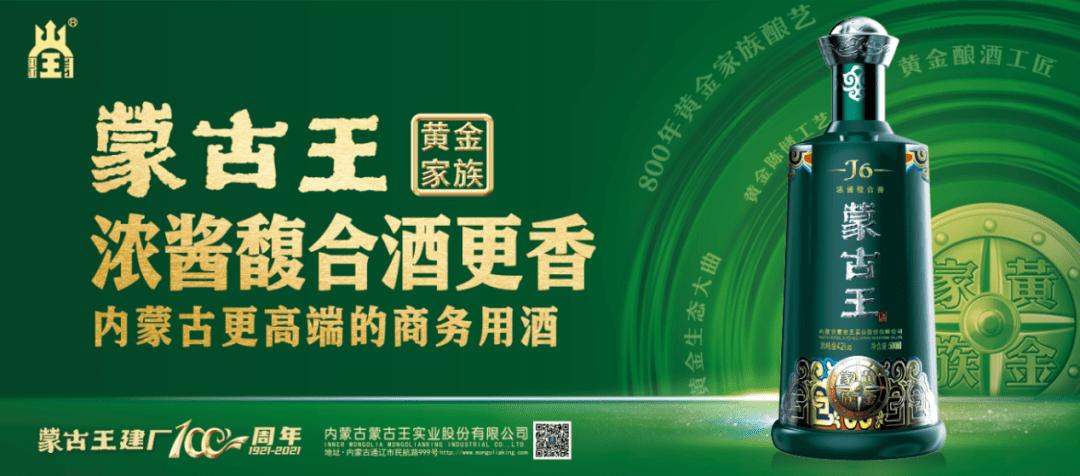 北酒振兴行业担当跨界喝白酒揭秘蒙古王白国义的民族情怀