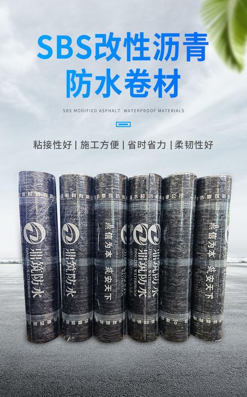 sbs防水卷材 改性沥青屋顶屋面楼顶房顶耐根刺穿建筑防水补漏卷材