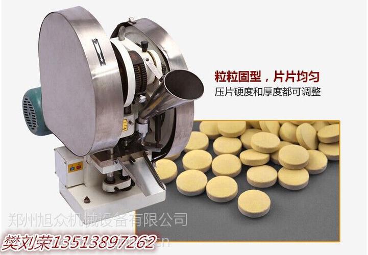 河南***旭郎yp-5单冲压片机,药粉压片机,奶片压片机,口含片压片机