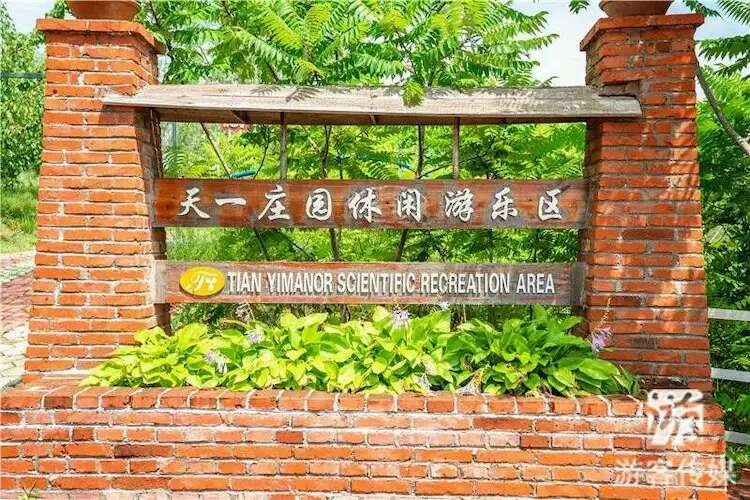 《天一庄园》是东北地区第一家由台商投资创建的aaa级旅游景区