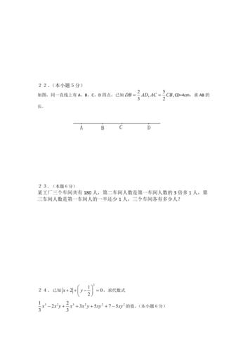 七年级上册数学试卷