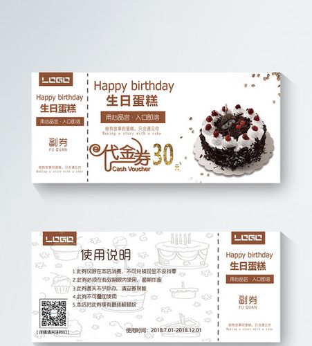 甜品店蛋糕代金券