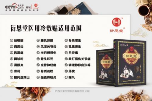 合法吗?是传销吗?衍恩堂医用冷敷贴怎么样?合法吗?是传销吗?