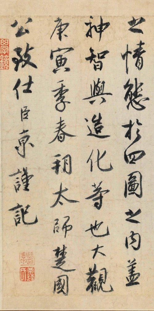 宋蔡京行书作品大观御笔记明拓本等作品辨析