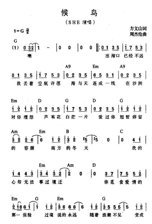 候鸟s h e