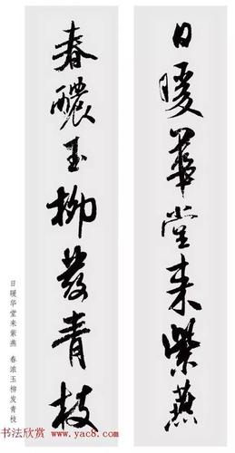 米芾行书集字七言对联48幅