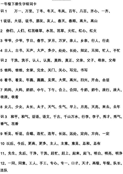 一年级下册生字组词卡