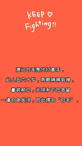 澳门白毛是什么人?看看就知道了