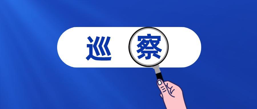 大鹏新区党工委2021年第二轮巡察完成进驻,3个巡察组联系方式公布