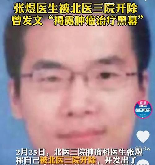 无论是站在北医三院一方,也无论是站在张煜医生一方,大家不要再继续互