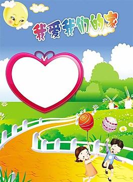 我爱我家素材贺卡 我爱我家贺卡