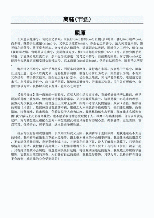离骚节选原文和翻译.docx 2页