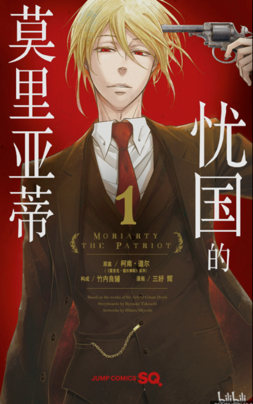 猫の纸片587忧国的莫里亚蒂三好辉