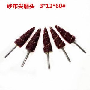 砂布尖磨头 3mm柄 塔形页轮 带柄砂布磨头砂皮纸磨头木材抛光百叶