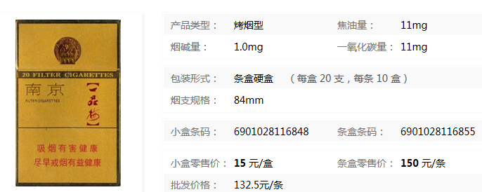 最新南京金砂香烟价格