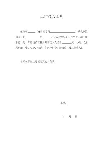 工作收入证明