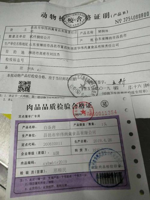 动物检疫合格证明,肉品品质检测合格证