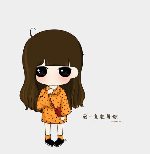 我一直在等你