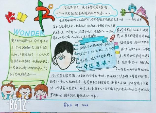 读书感悟:我喜欢奥古斯特的爸爸妈妈,他们都很温柔.——张子赫