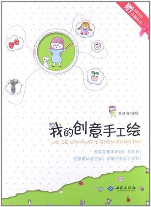 我的创意手工绘