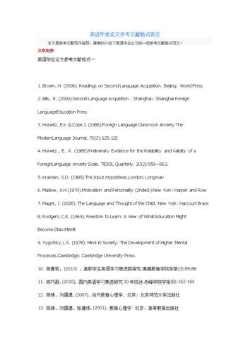 2013英语毕业论文参考文献格式范文.doc