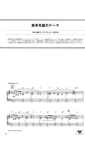 奥寺先辈 テーマ