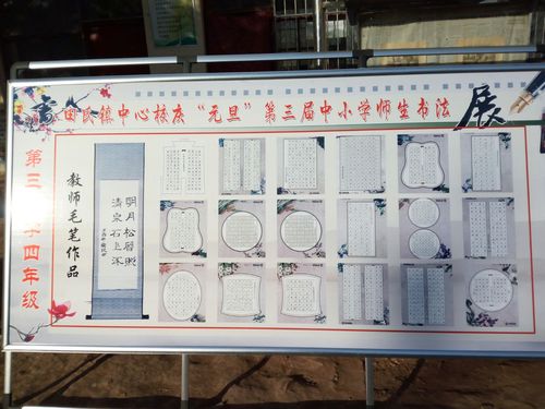 隆冬塔松下,元旦书法展.三小众师生,激情看展板.