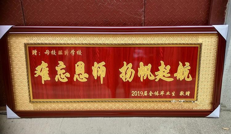 依山锦绣 毕业牌匾礼品礼物定制赠送学校母校学院毕业