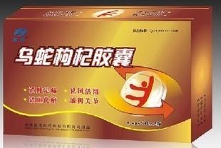 乌蛇枸杞胶囊 【正品订购】 -扎钞纸,练功卷,机用扎钞