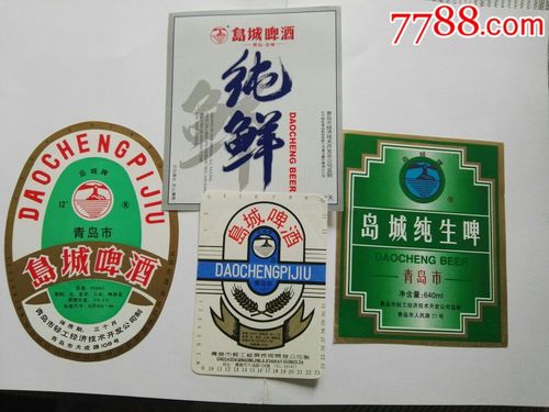 岛城啤酒