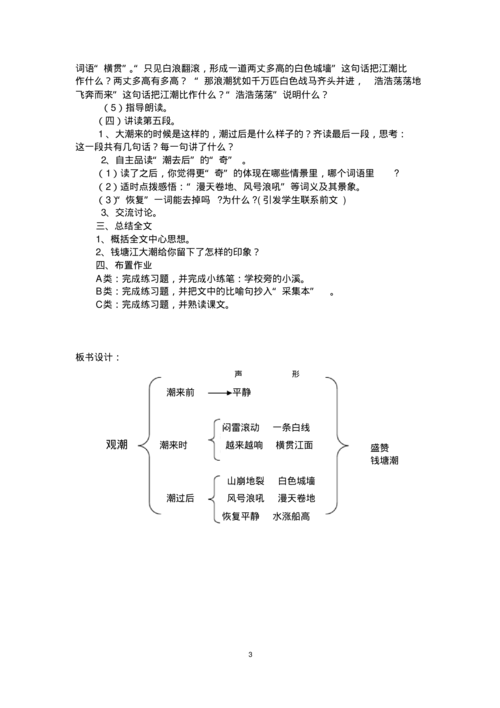 人教版一年级上册语文表格式教案比较大的都归纳