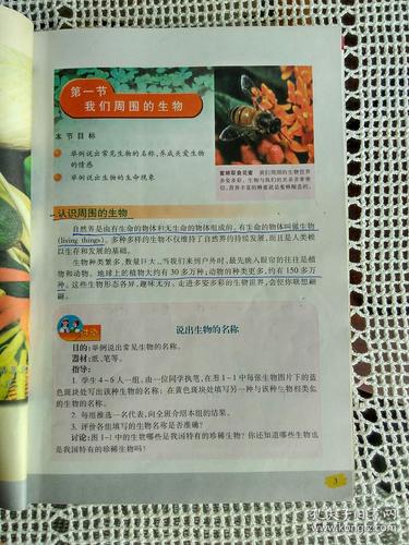 义务教育课程标准实验教科书～生物 七年级(上下册)