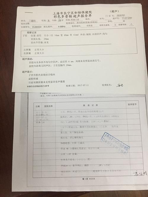 长宁妇幼保健医院彩超报告.