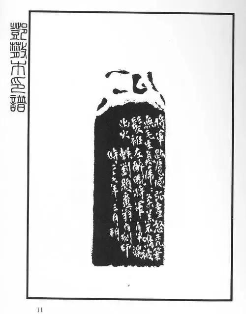 邓散木刻的"39枚印章及边款"