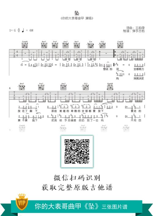 一首抖音热门歌曲,网络受欢迎的还有房子帆翻唱版,坠吉他六线谱,g调