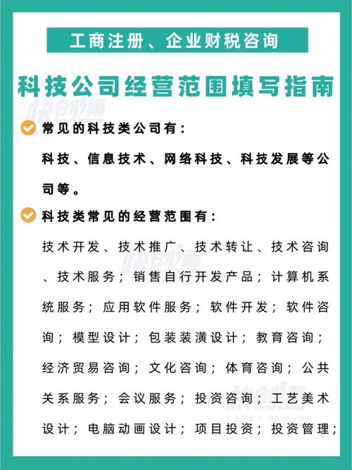 科技类的公司经营范围如何填写