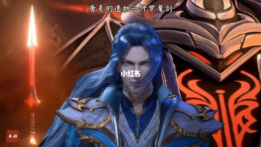 唐晨留给唐三的遗物——修罗魔剑_斗罗大陆_影视_动漫